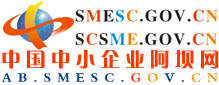 中國(guó)中小企業(yè)四川網(wǎng)