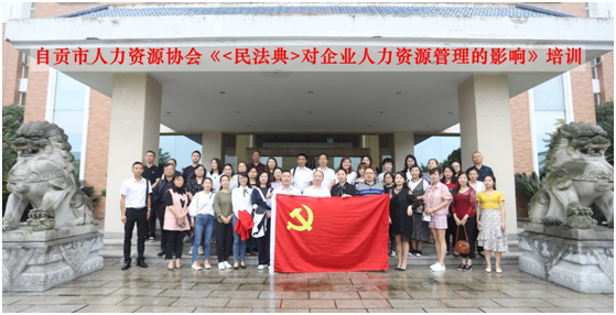 9.16民法典培訓(xùn)，29家單位48人參加