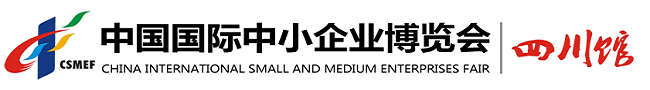 中國(guó)國(guó)際中小企業(yè)博覽會(huì)_資訊網(wǎng)